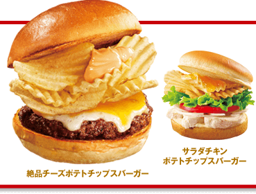 potatochipburger1.png