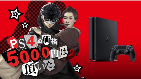 ps4xpersona525.JPG